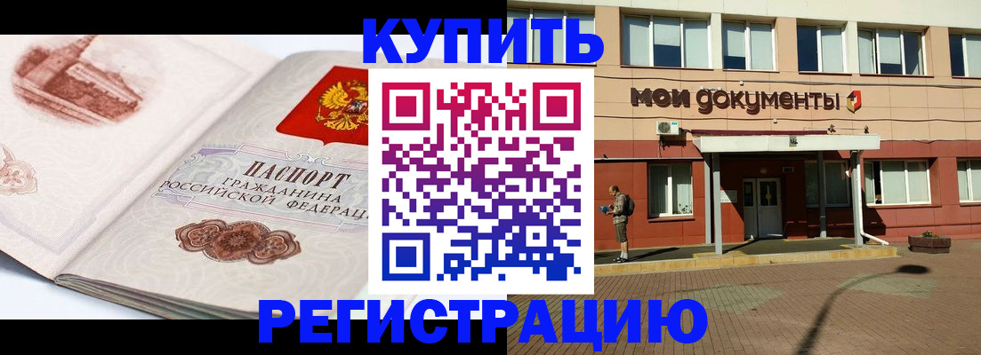 прописка для работы в Кизилюрте